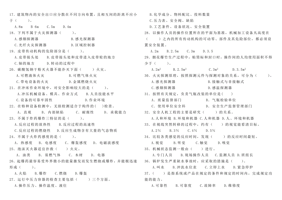 安全生产技术模拟试题三_第2页