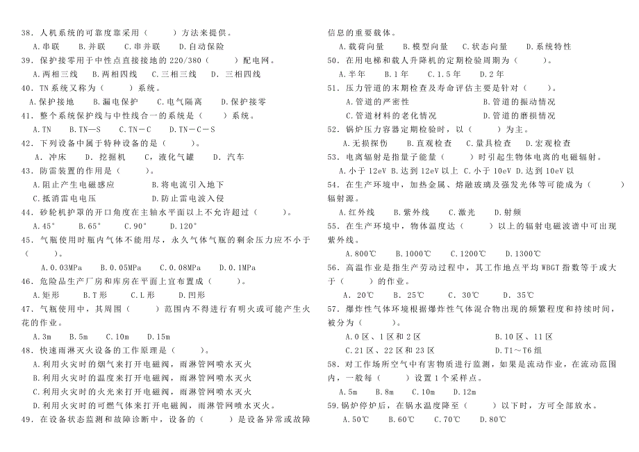 安全生产技术模拟试题三_第3页