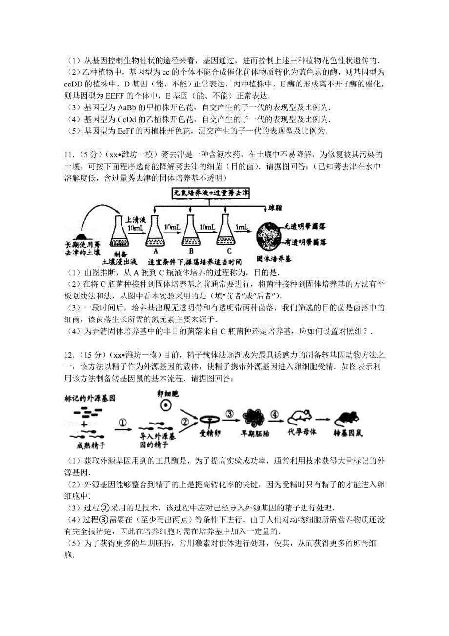 高考生物模拟试卷（5月份） 含解析_第5页