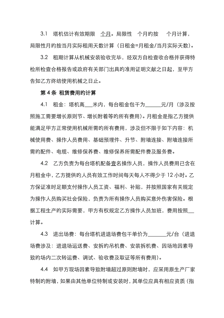 新版机械租赁合同_第2页