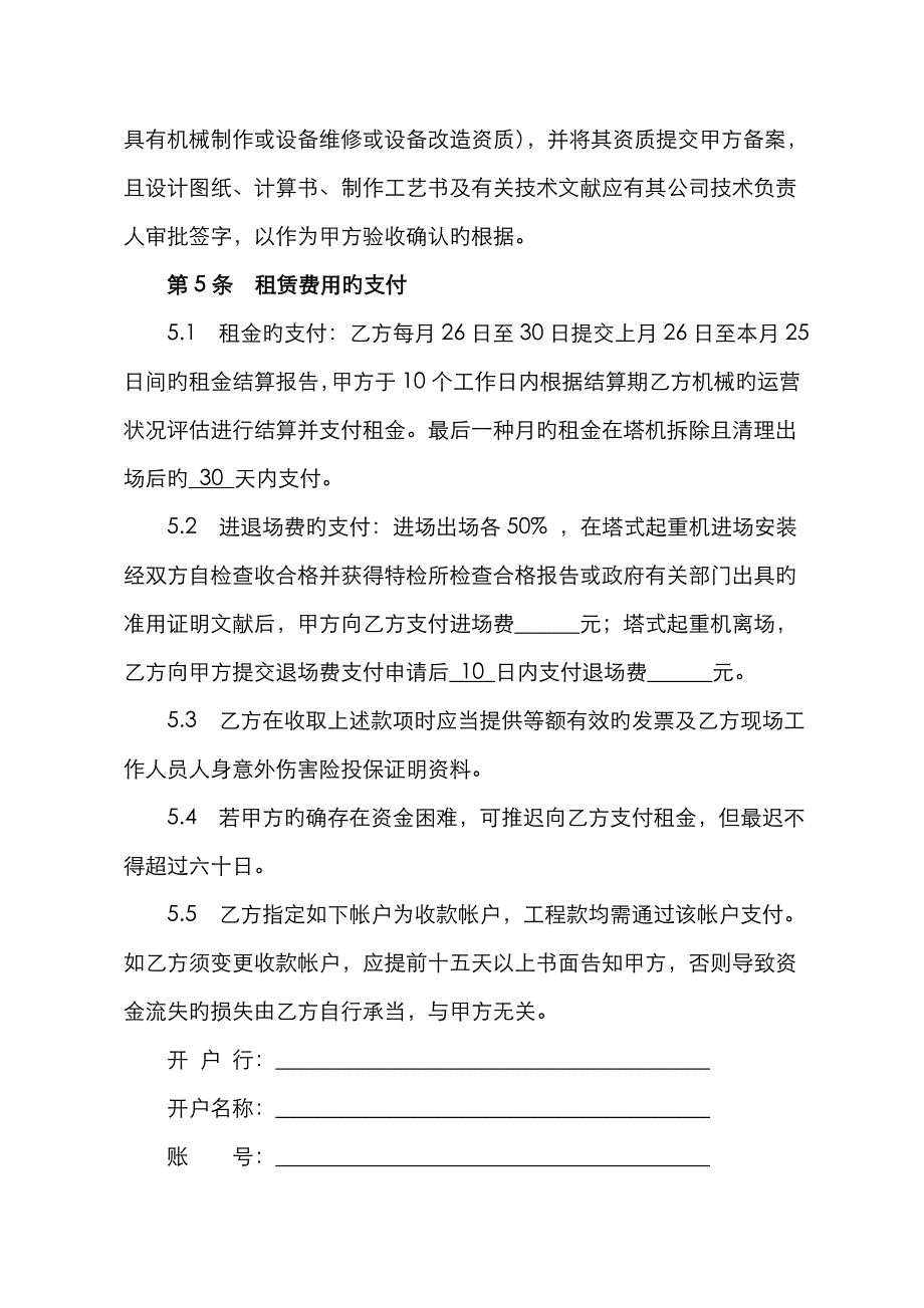 新版机械租赁合同_第3页