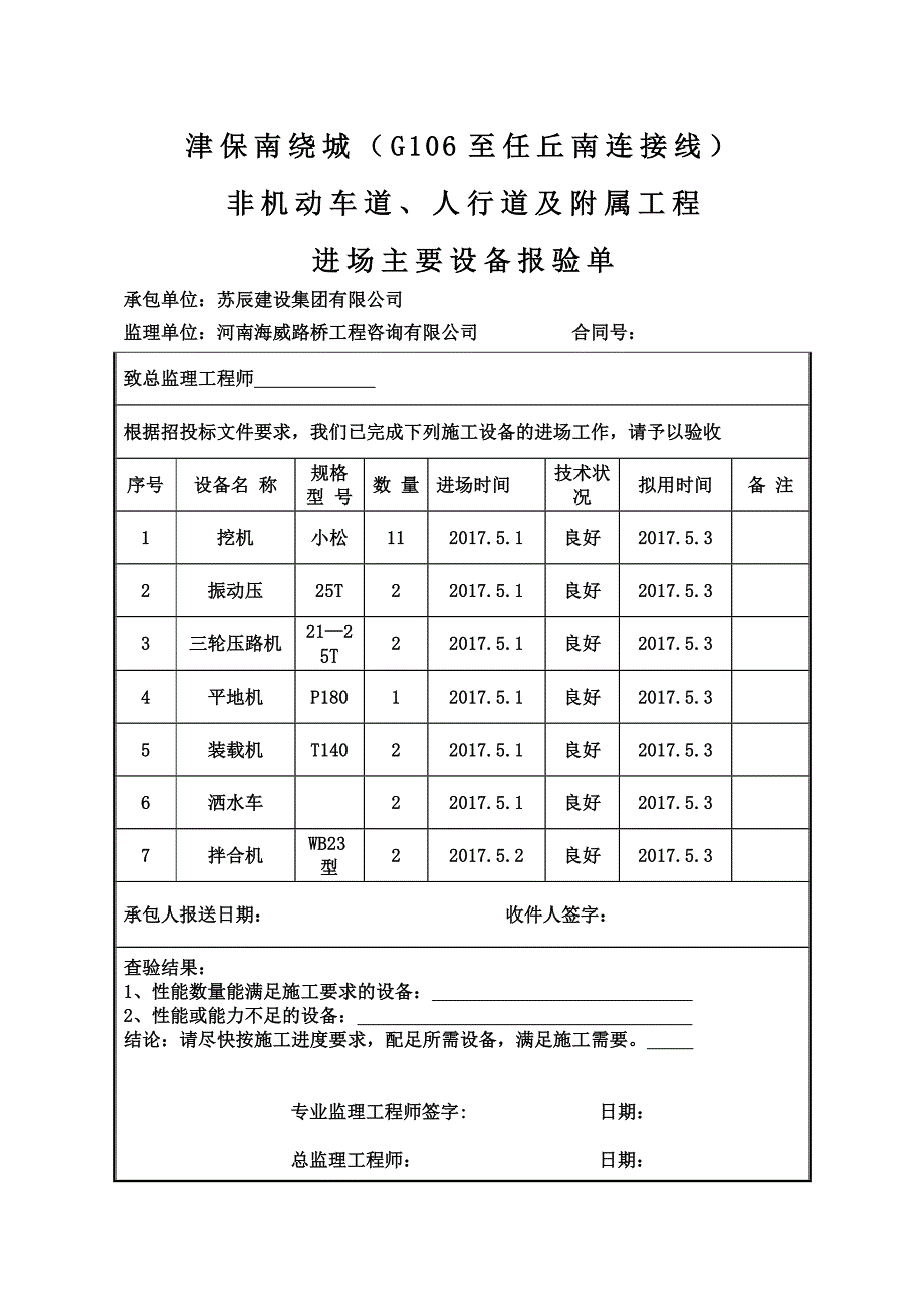 管道工程分项开工报告_第5页