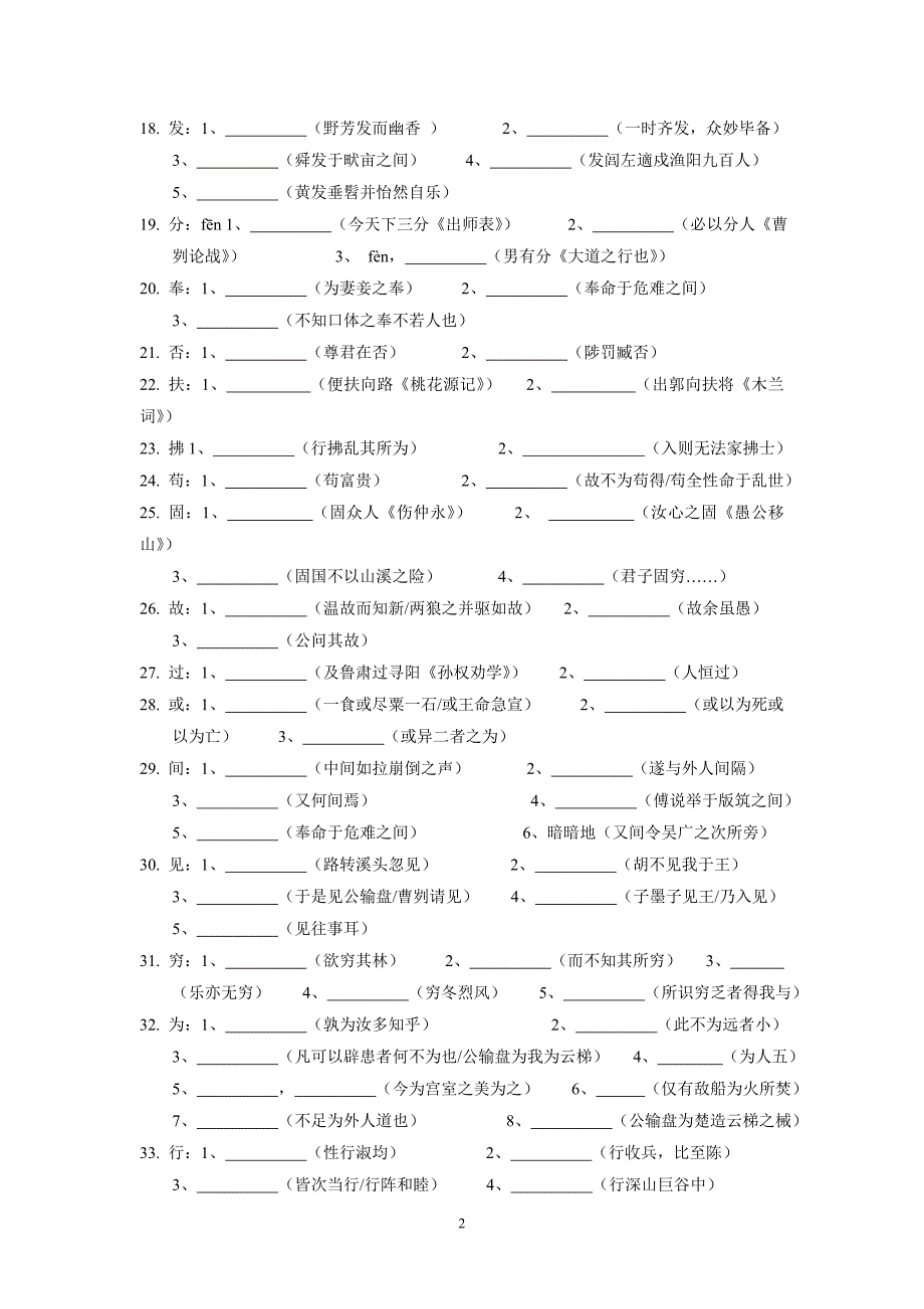 初中语文文言文词语专项复习_第2页