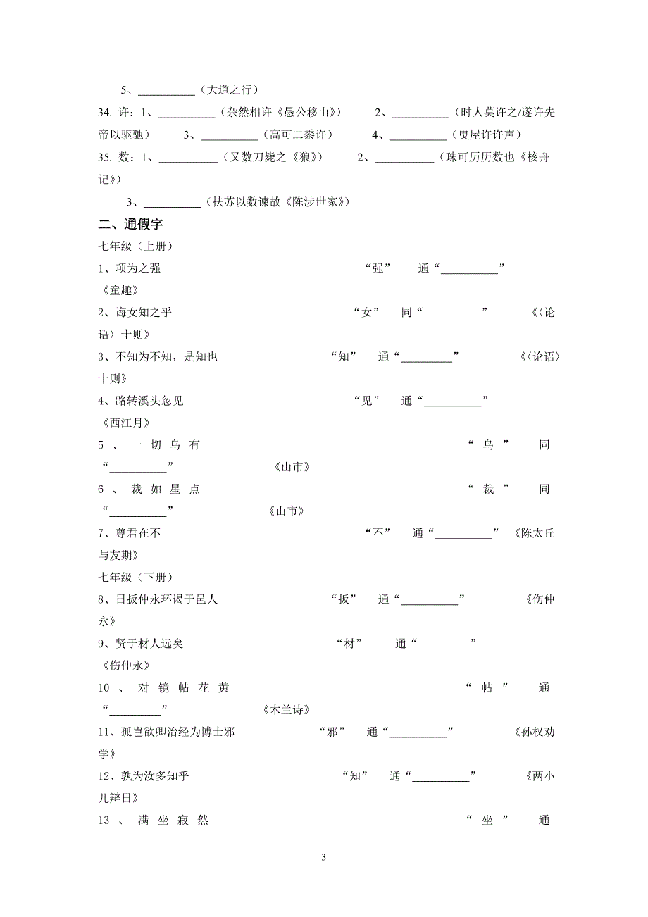 初中语文文言文词语专项复习_第3页