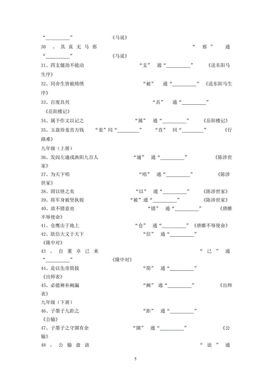 初中语文文言文词语专项复习_第5页