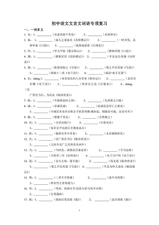 初中语文文言文词语专项复习