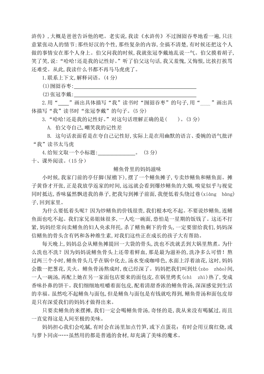 部编版六年级上册语文《期末测试题》及答案_第3页