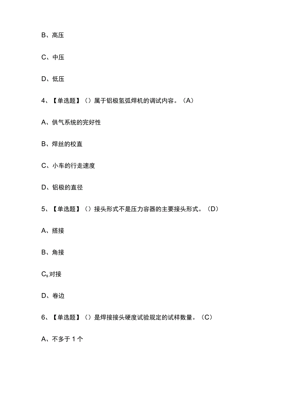 2023年天津版焊工（技师）考试内部摸底题库含答案_第2页