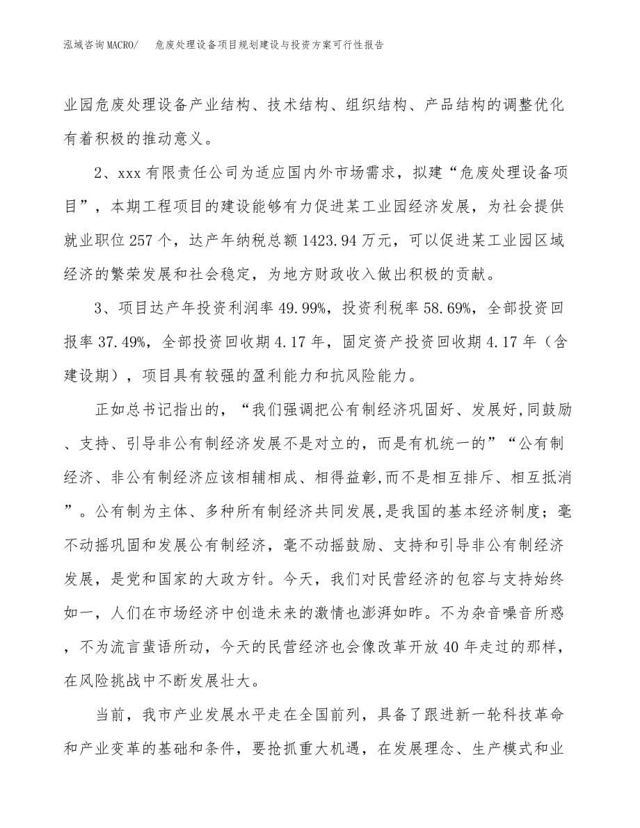 危废处理设备项目规划建设与投资方案可行性报告-(1)_第5页