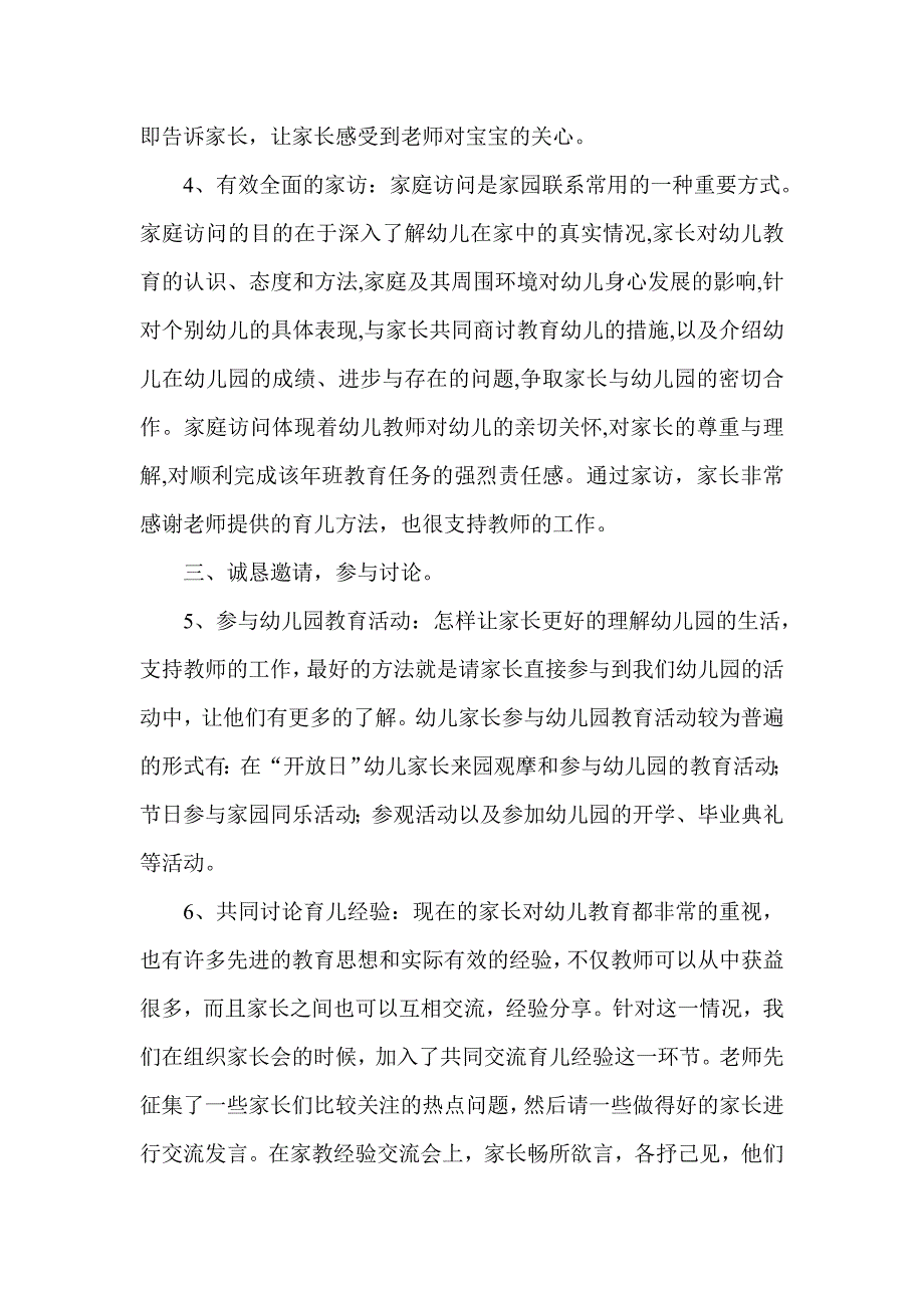 如何让幼师获得家长信任.doc_第3页