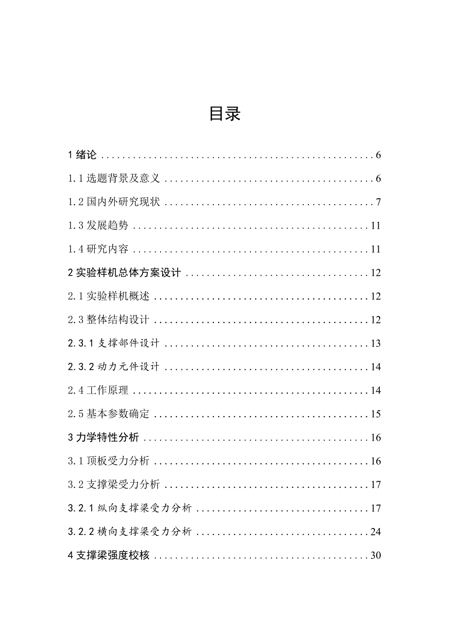 超前支护装备实验模型设计_第4页