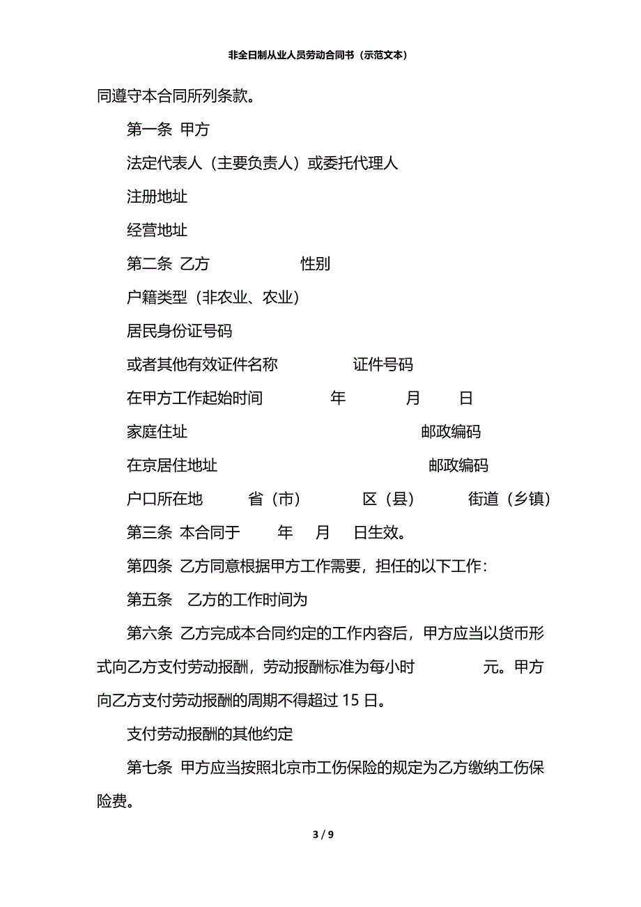 非全日制从业人员劳动合同书（示范文本）_第3页