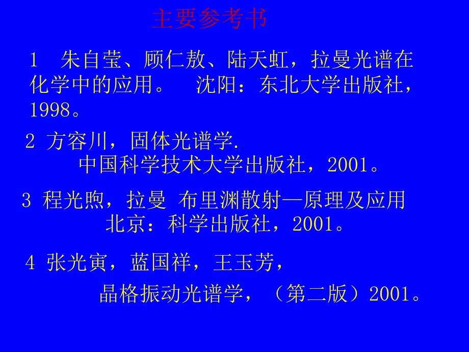 物质结构分析拉曼光谱分析_第2页