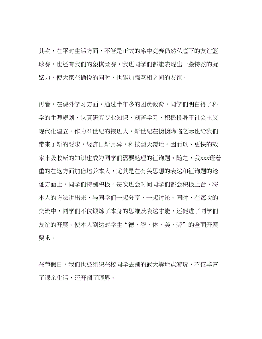 2023年班级团员教育评议活动总结.docx_第2页