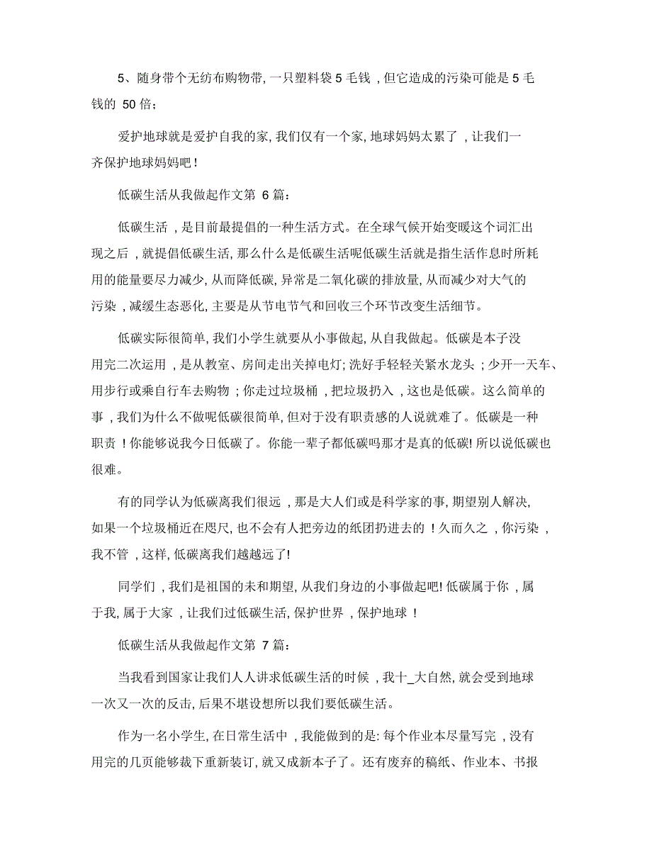 低碳生活从我做起作文_第5页