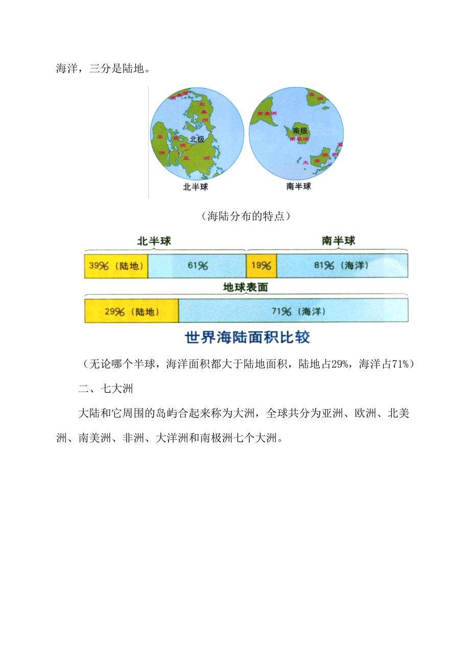 《陆地与海洋的分布》教学设计方案.doc_第2页