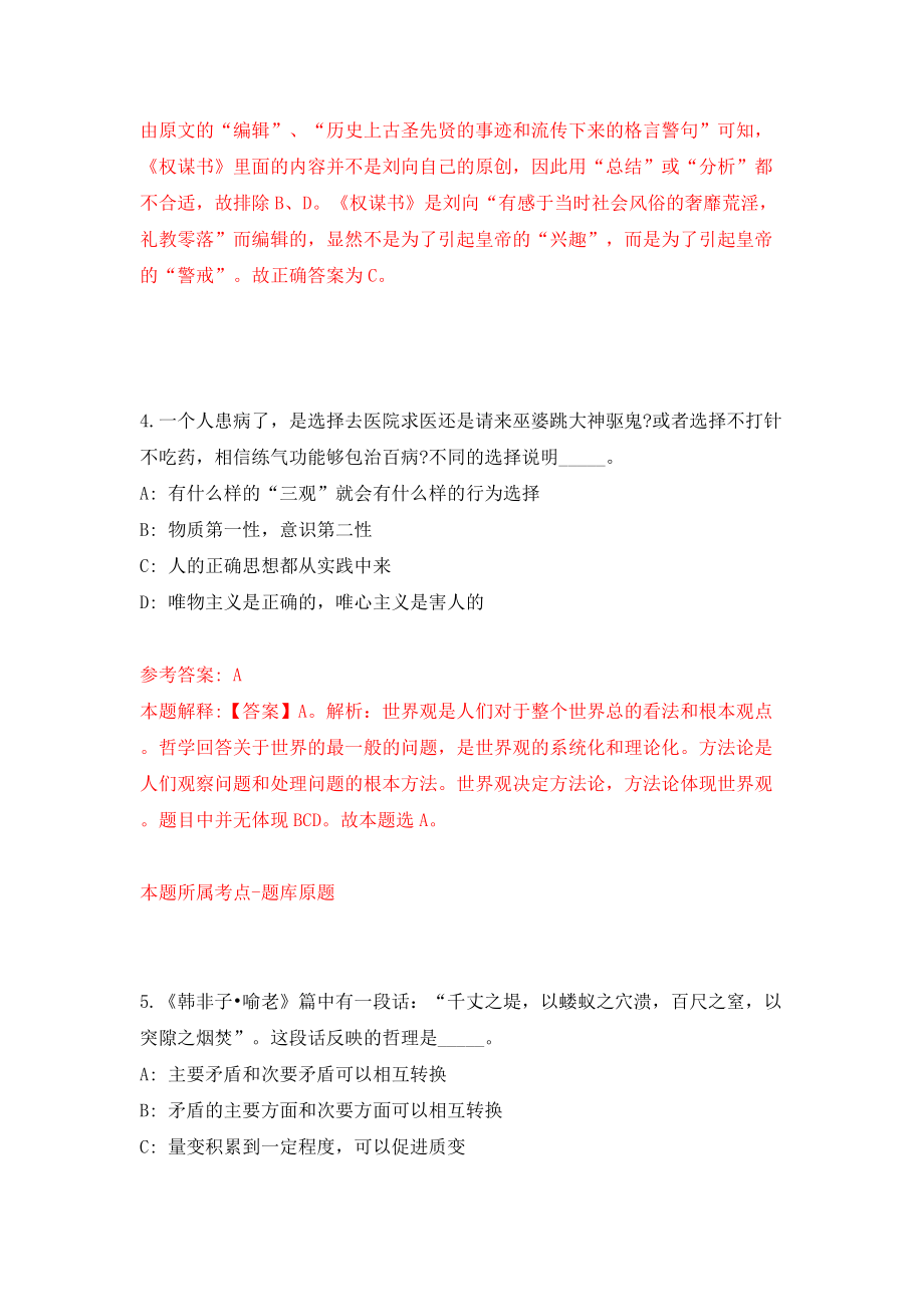 四川资阳市中级人民法院招考聘用聘用制书记员3人模拟试卷【附答案解析】（第6次）_第3页