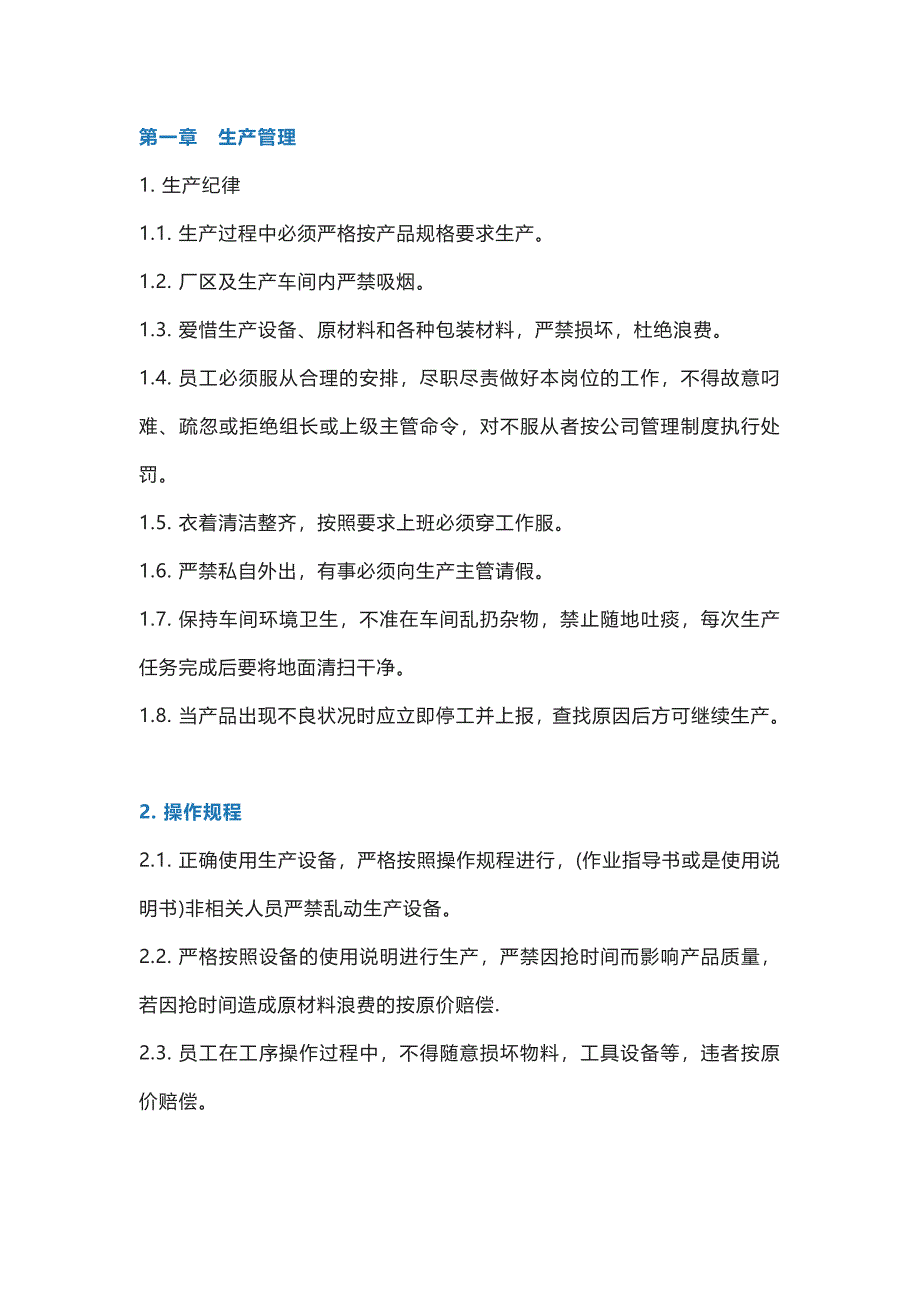 铸造车间生产管理和员工管理制度参考_第1页