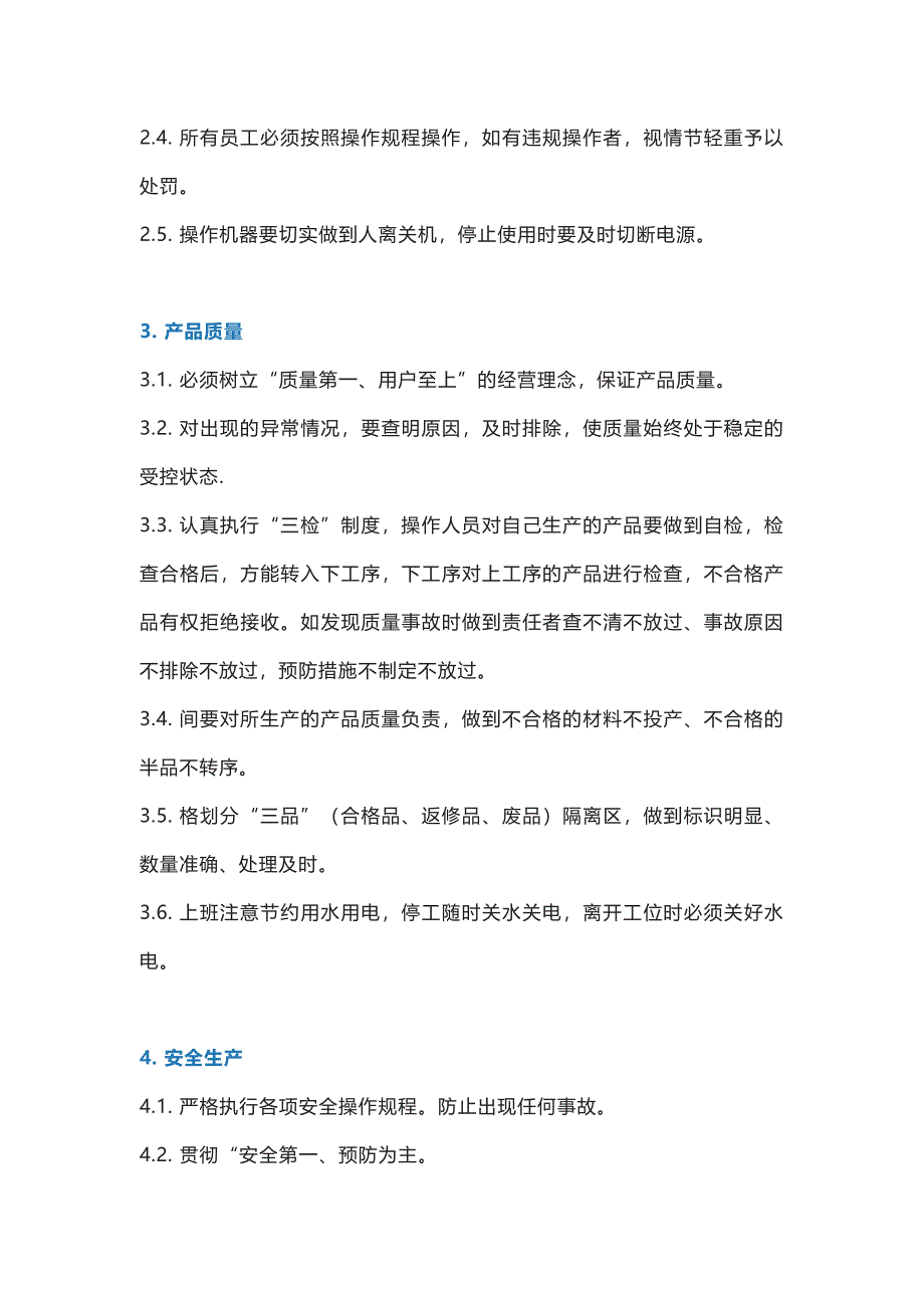 铸造车间生产管理和员工管理制度参考_第2页