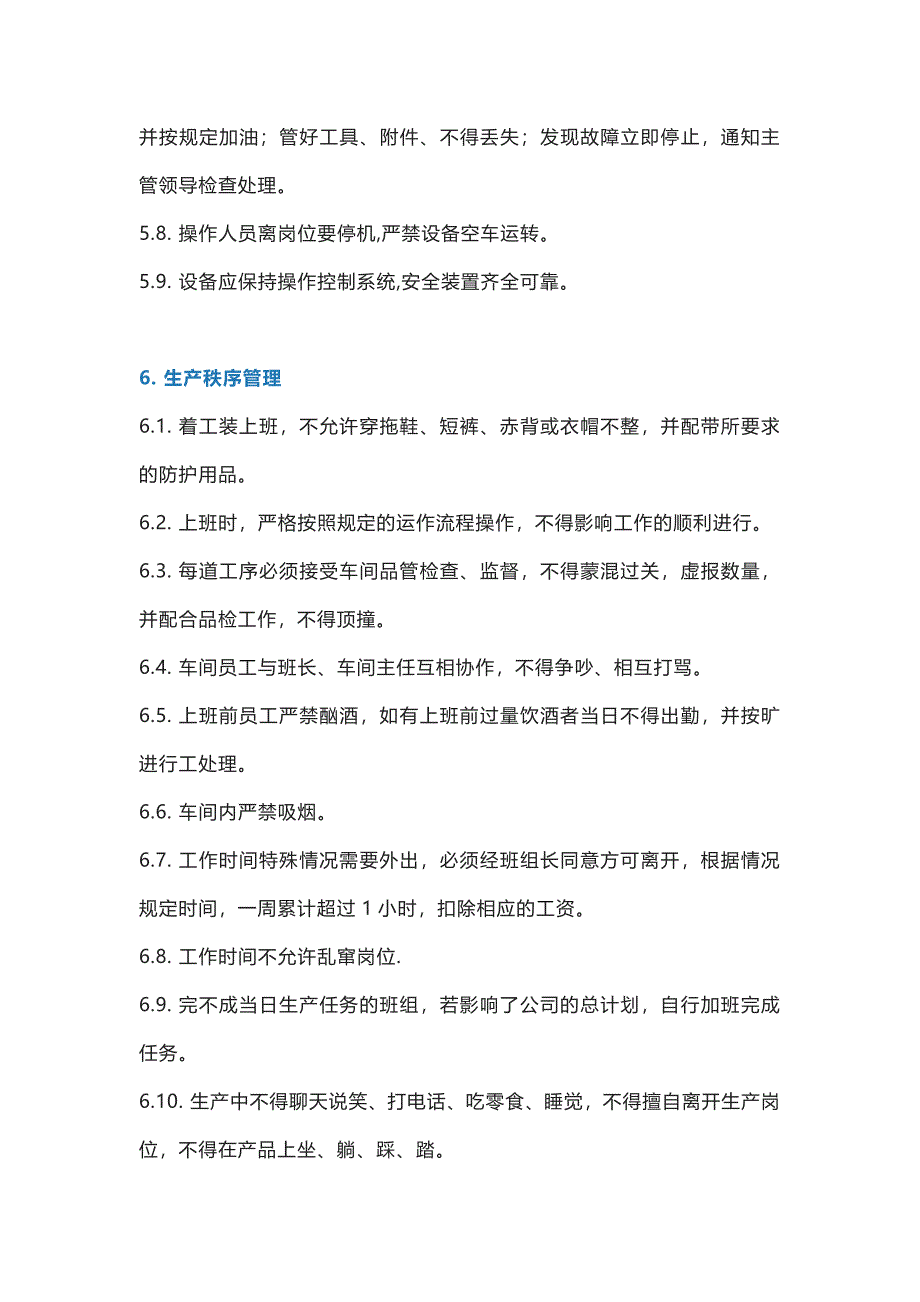 铸造车间生产管理和员工管理制度参考_第4页