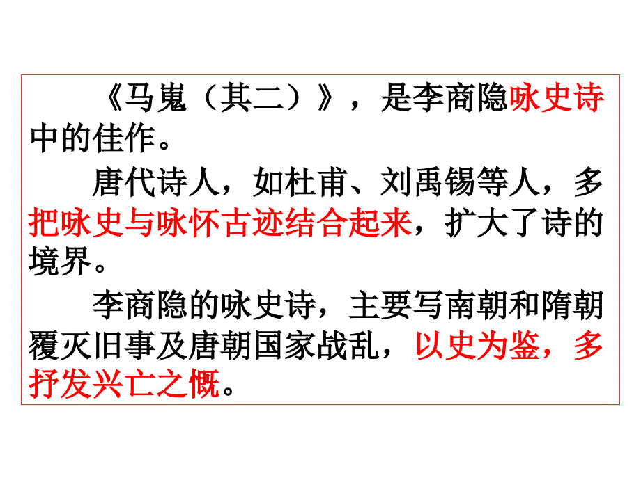 马嵬(其二)李商隐_第4页