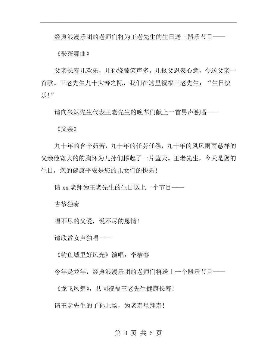 老人九十岁寿宴庆典主持词（一）_第3页