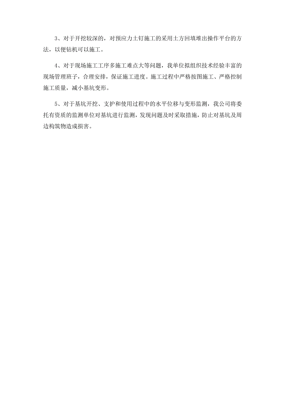 基坑工程特点、工程重点难点分析及对策_第2页