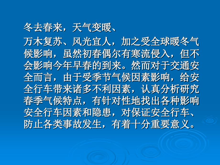 安全经验分享季行车课件_第3页