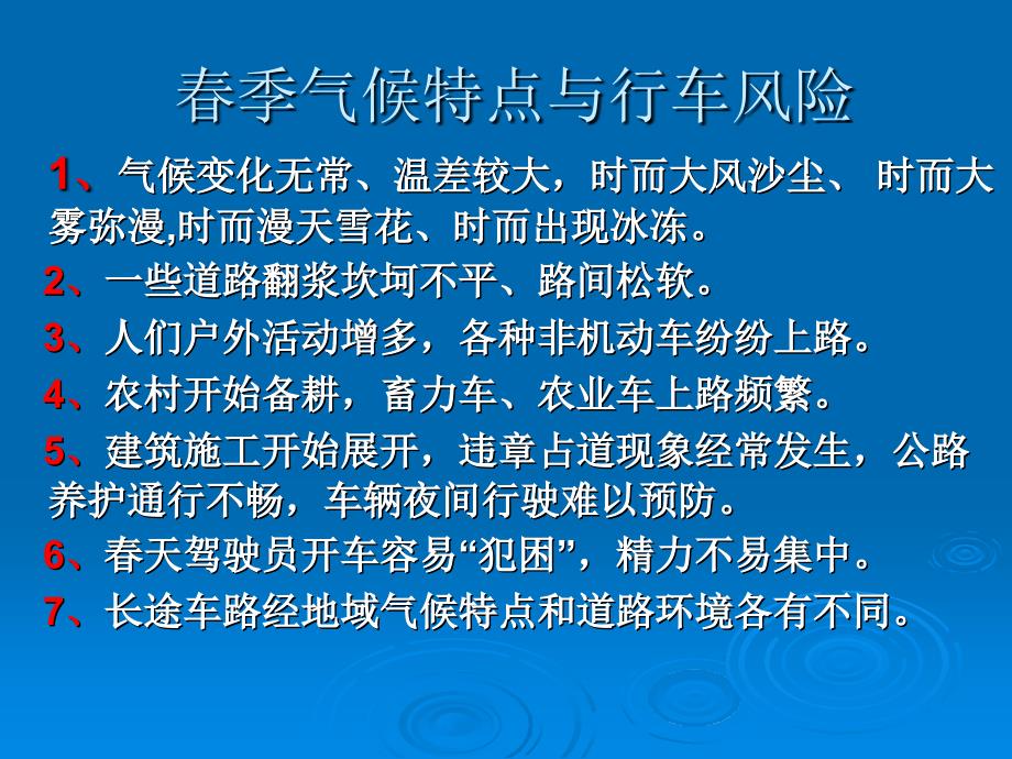 安全经验分享季行车课件_第4页