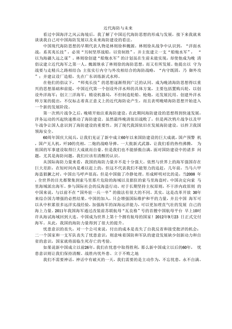 近代海防与未来_第1页
