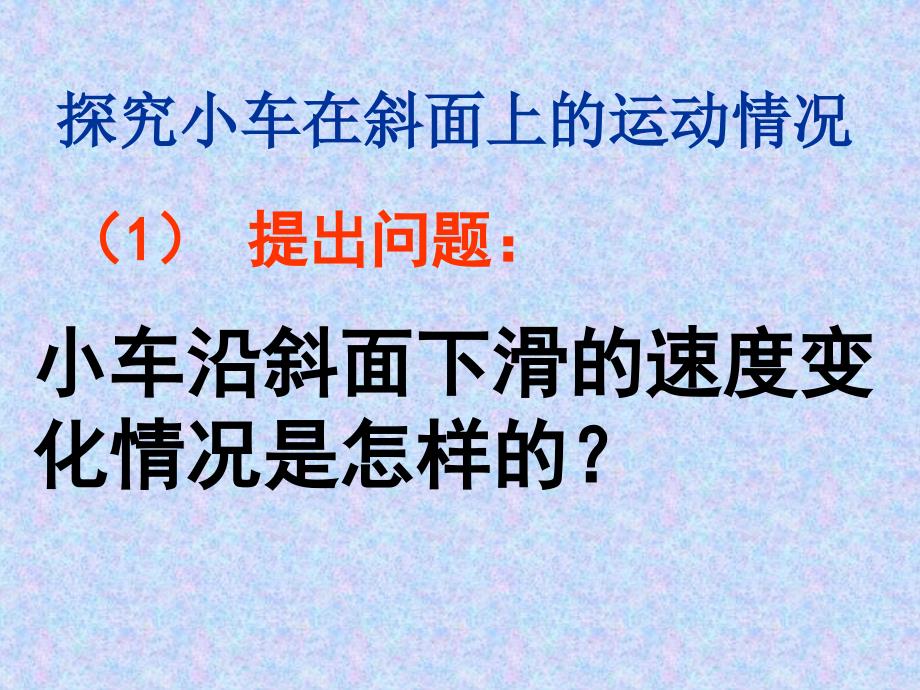 新人教版八年级上册物理__测量平均速度_第4页