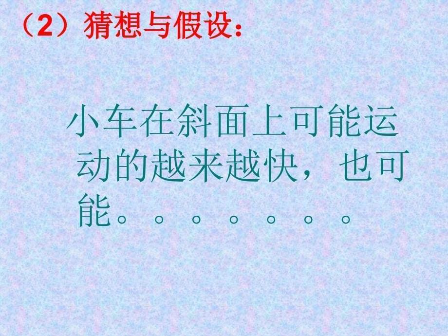 新人教版八年级上册物理__测量平均速度_第5页