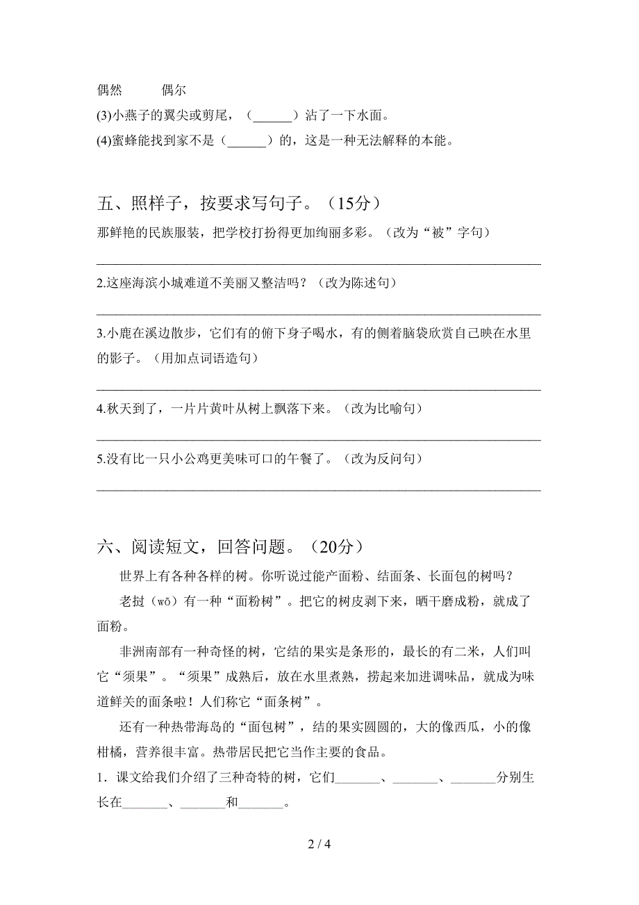 2021年部编人教版三年级语文(下册)二单元综合检测卷及答案.doc_第2页