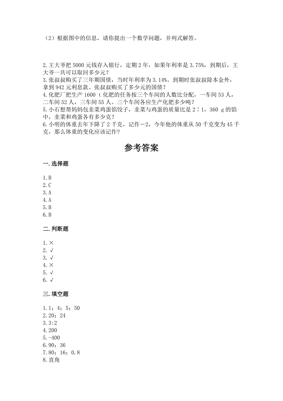 人教版六年级下册数学期末测试卷最新.docx_第4页