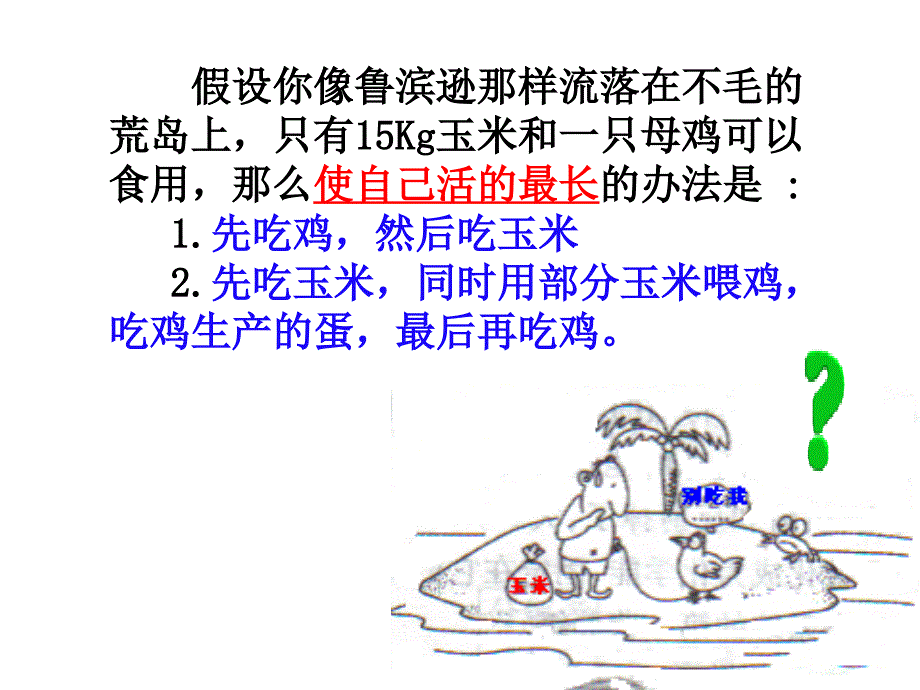 生物课件-能量流动和物质循环_第3页