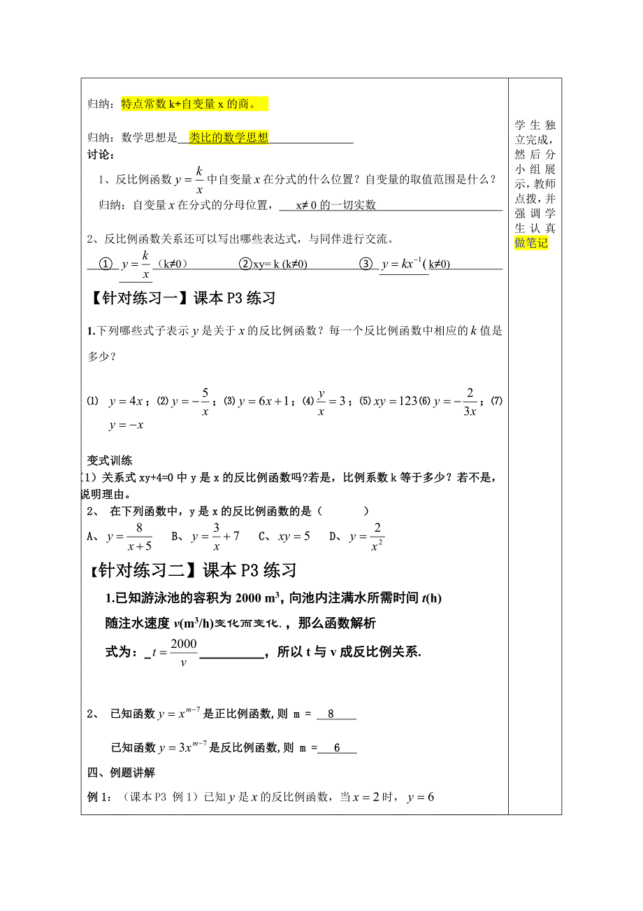 第27章 反比例函数[1].doc_第3页