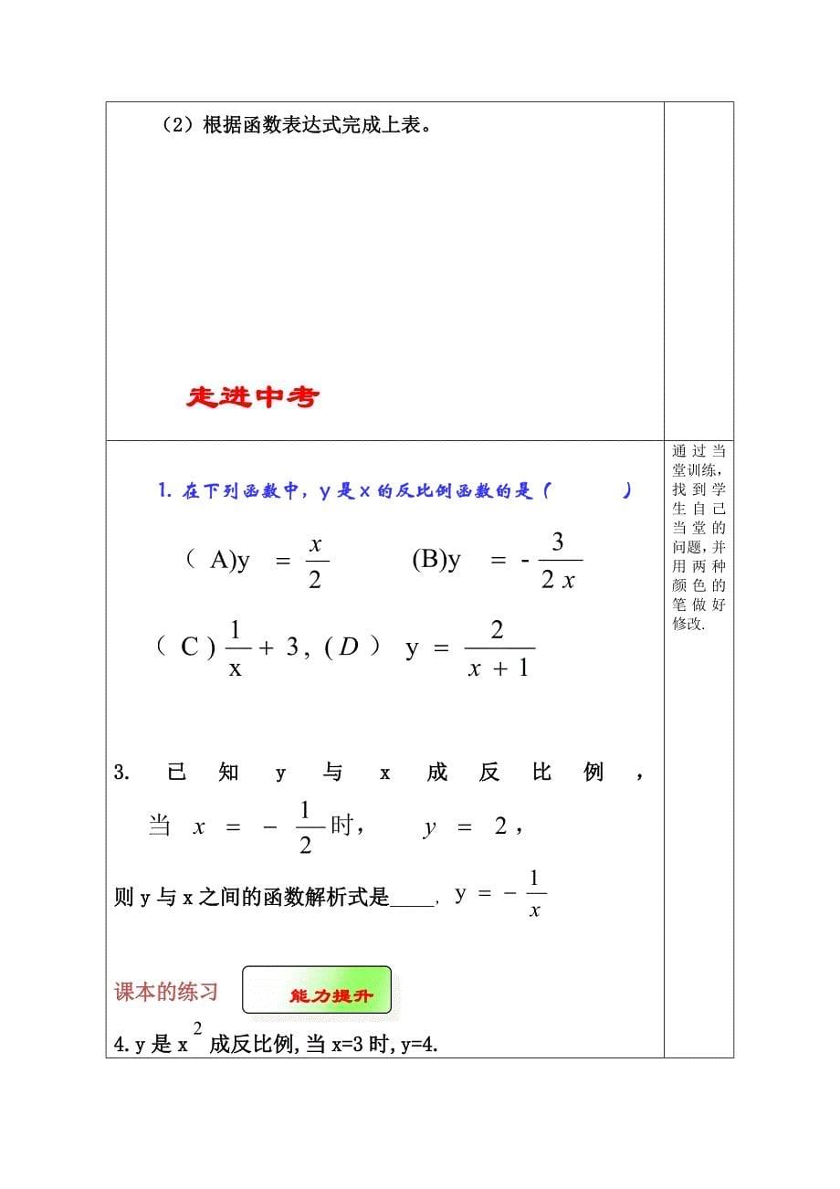 第27章 反比例函数[1].doc_第5页