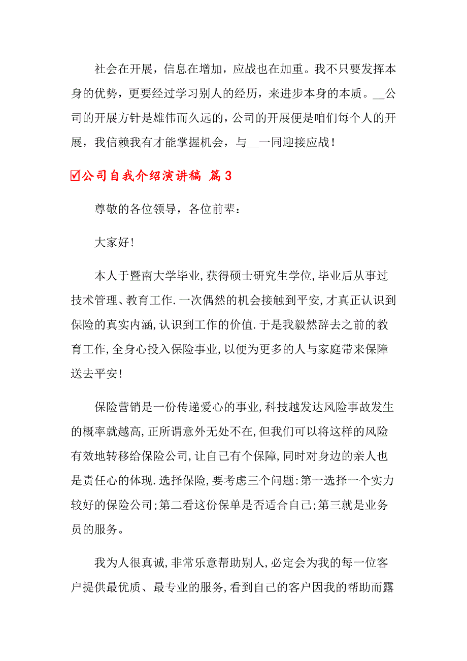 公司自我介绍演讲稿范文汇总8篇_第3页