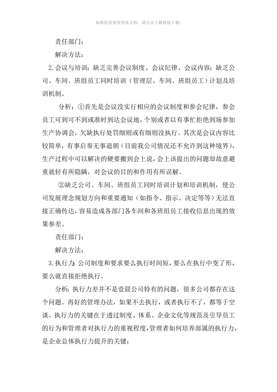 公司现存在问题及分析报告_第4页