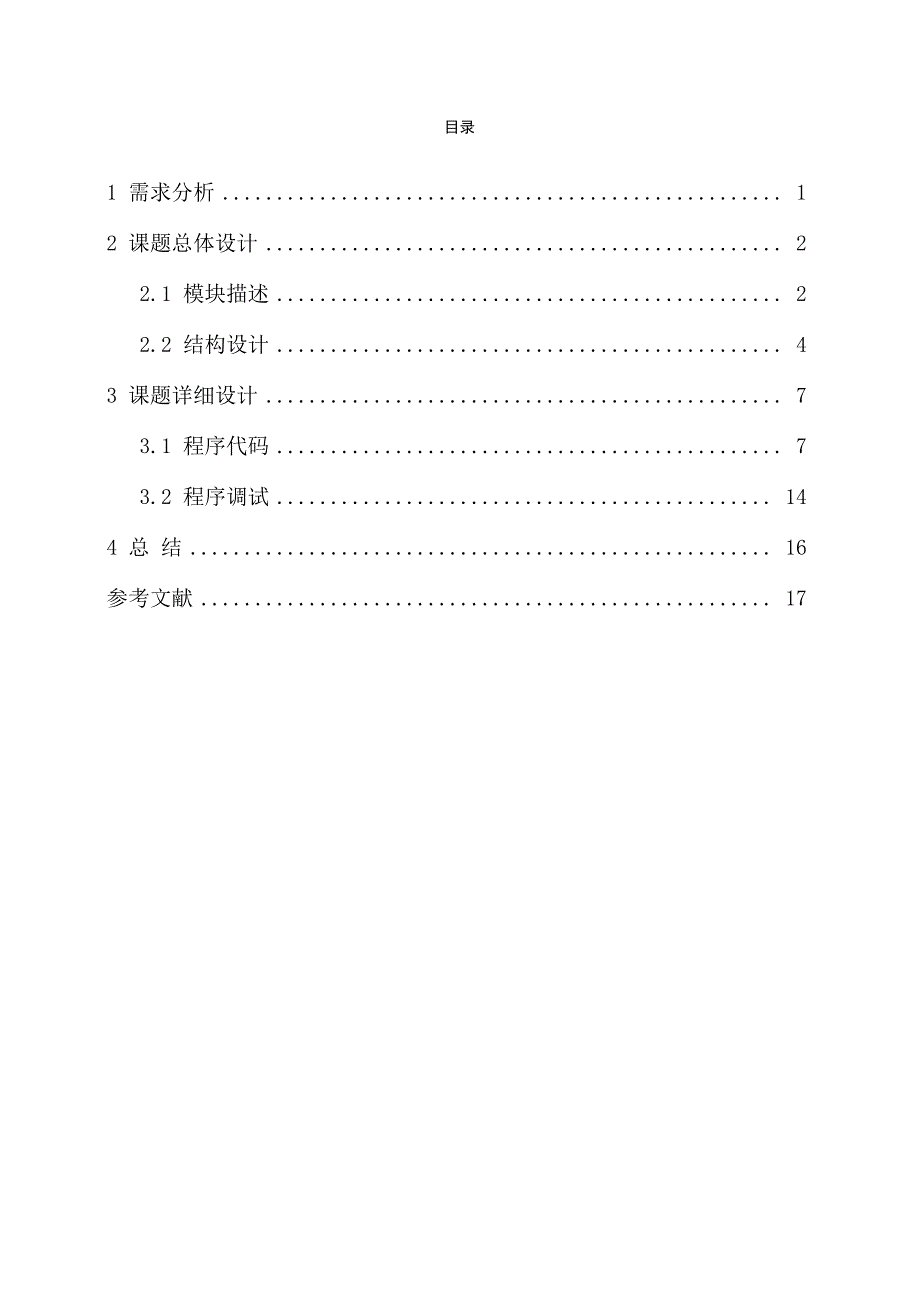 火车票预订软件工程课程设计_第3页