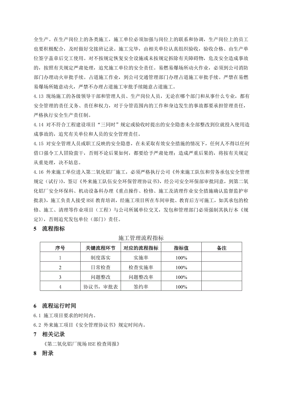 施工和检维修安全管理制度_第3页