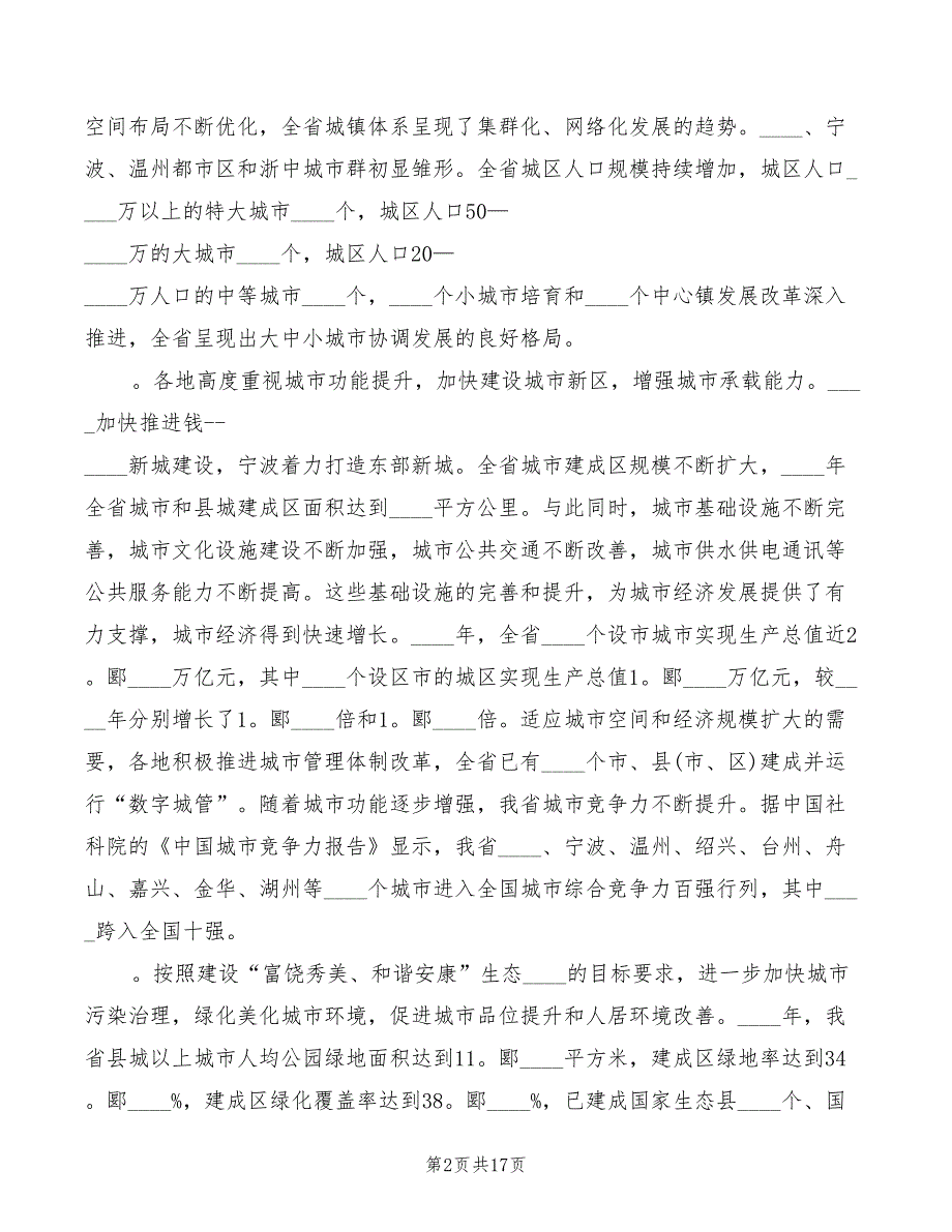 2022年新型城市化学习心得体会范文_第2页