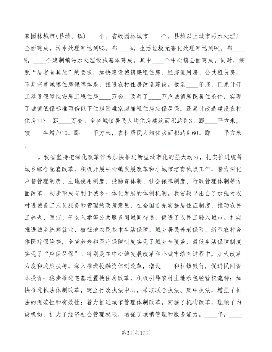 2022年新型城市化学习心得体会范文_第3页