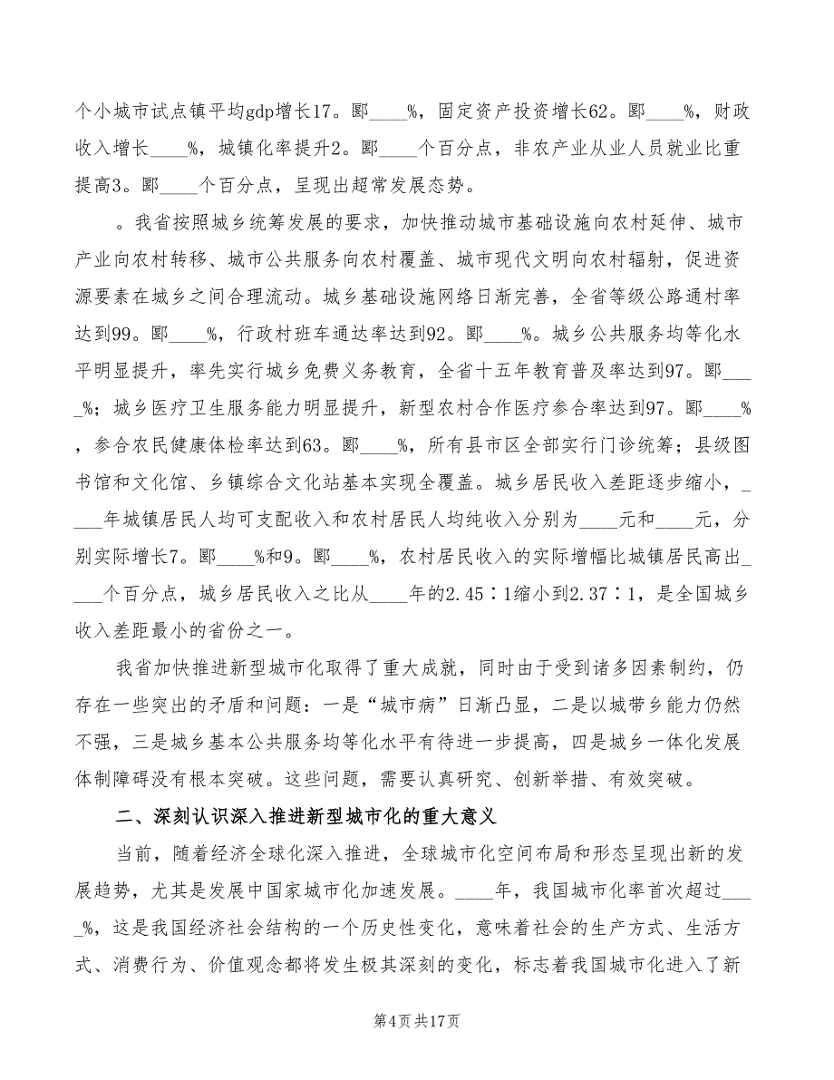 2022年新型城市化学习心得体会范文_第4页