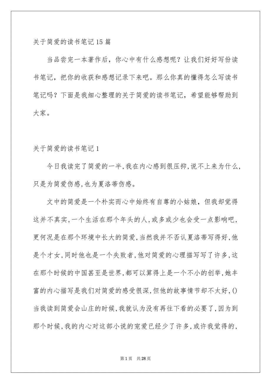 关于简爱的读书笔记15篇_第1页