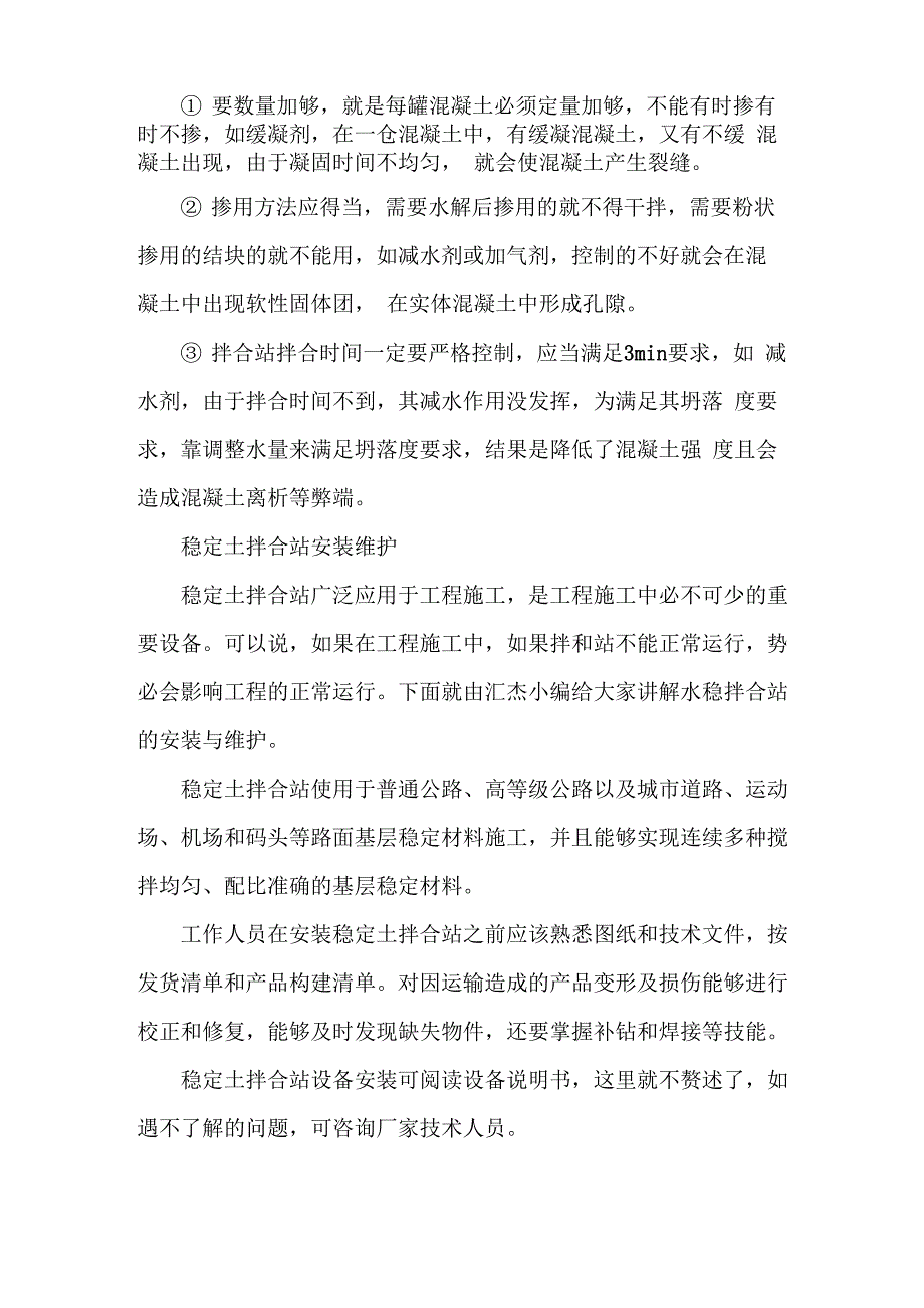 稳定土拌合站_第3页