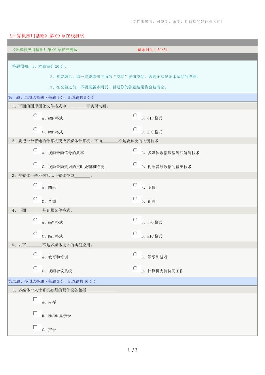 《计算机应用基础》第09章在线测试_第1页