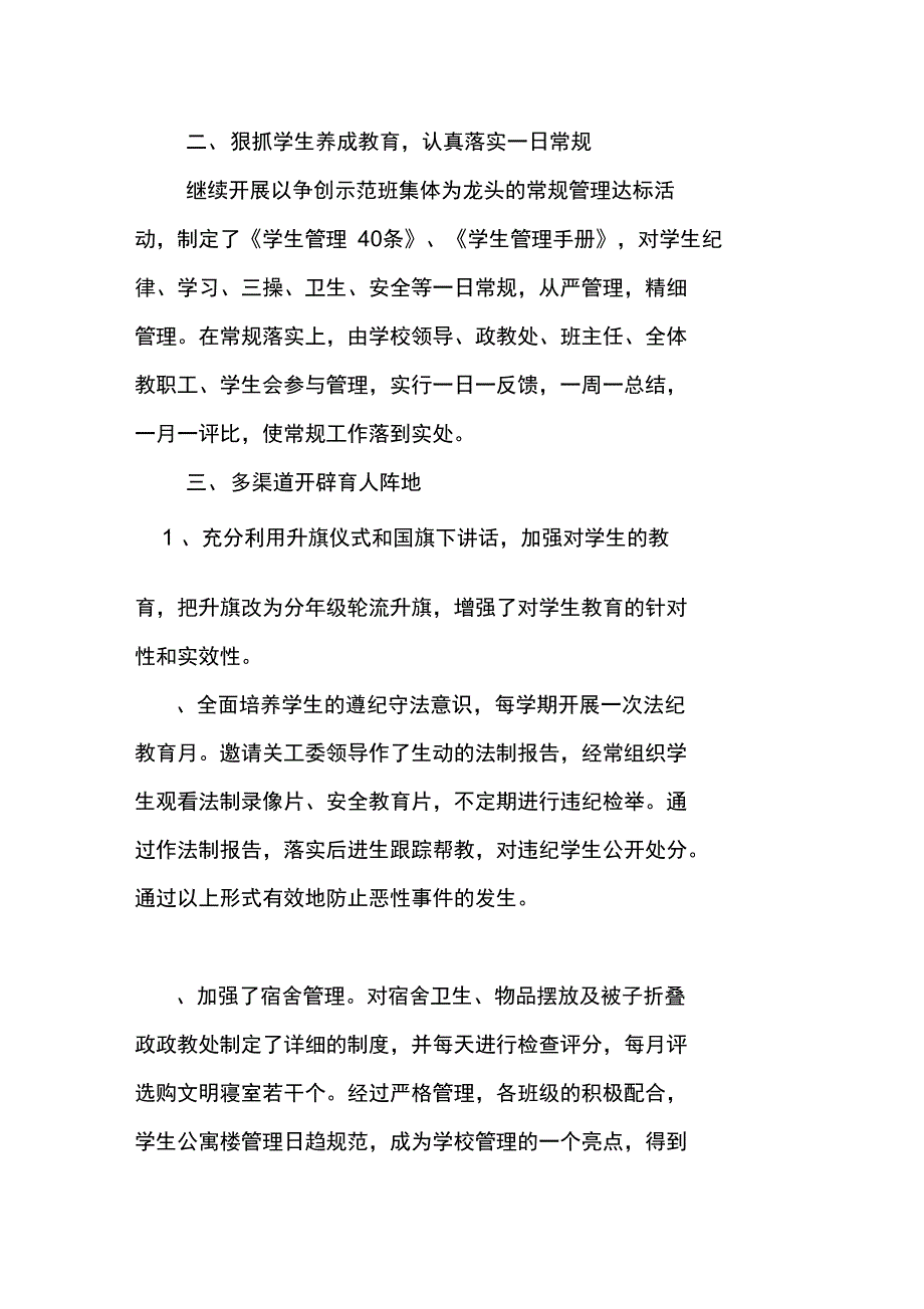 上半年政教处工作总结_第3页