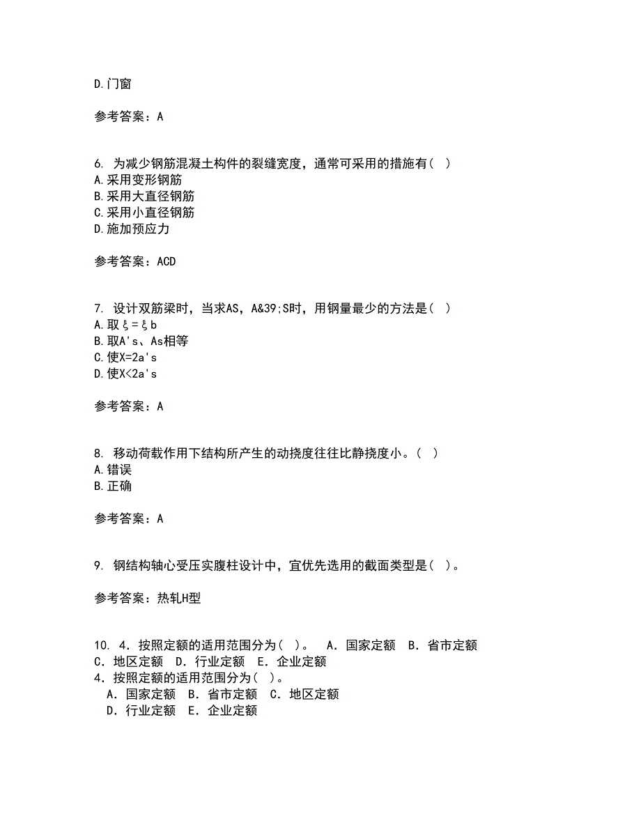 重庆大学21秋《建筑结构》平时作业二参考答案48_第2页