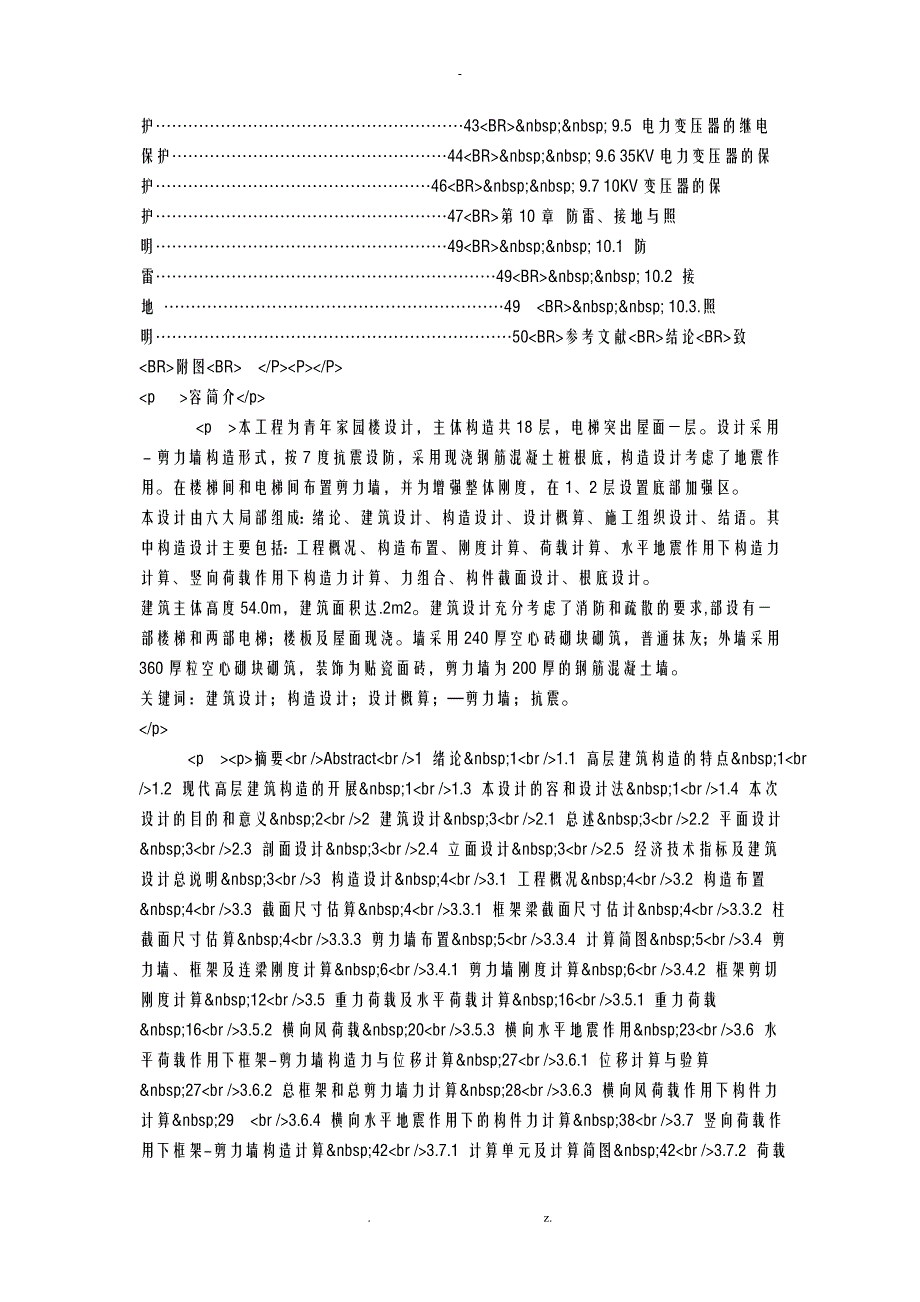 项目工程机械制造厂供电系统设计电气项目工程系_第3页